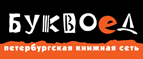 Скидка 10% для новых покупателей в bookvoed.ru! - Лабытнанги